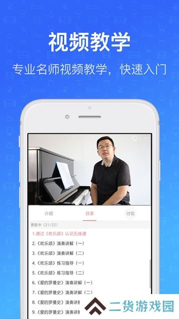 钢琴教练app安卓版最新版