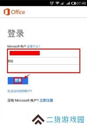 Microsoft Office怎么用截图2