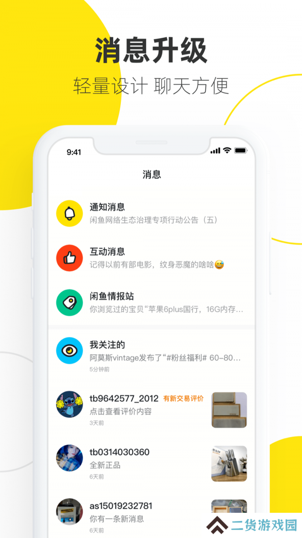 闲鱼国际版下载