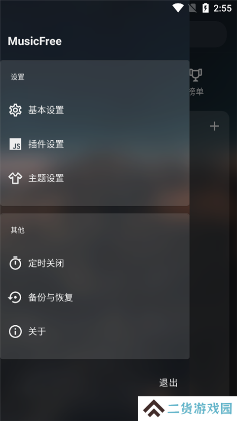 MusicFree官方版