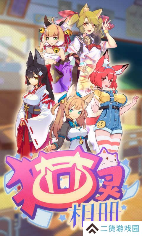 猫灵相册下载