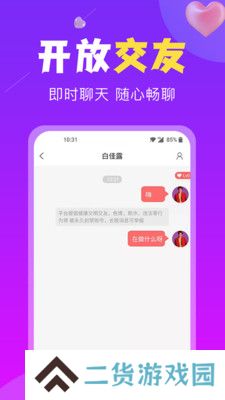 恋遇交友软件下载手机版