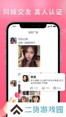 伊依聊天交友官方安卓版下载