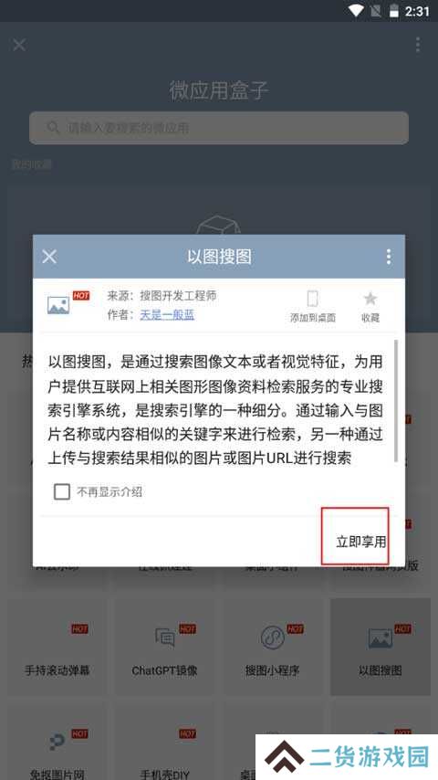 搜图神器怎么以图搜图截图3