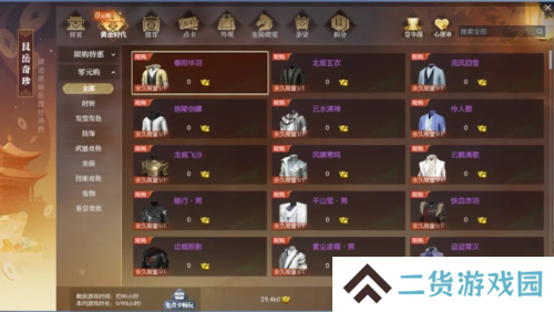 逆水寒11