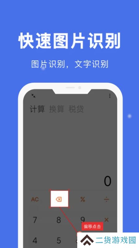 自动点击宝无障碍连点器软件