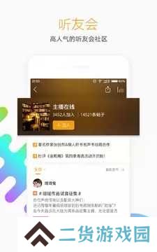 懒人听书VIP破解版