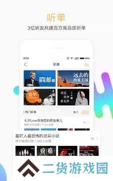 懒人听书VIP破解版