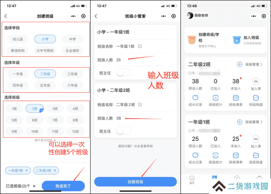 班级小管家新版