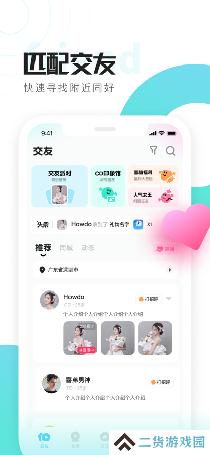 喜弟安卓版app下载
