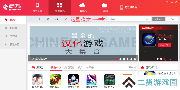 海马苹果助手怎么用4