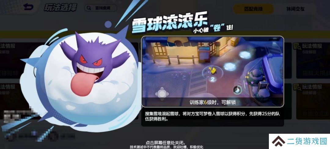 宝可梦大集结雪球滚滚乐怎么玩-雪球滚滚乐新手入门攻略