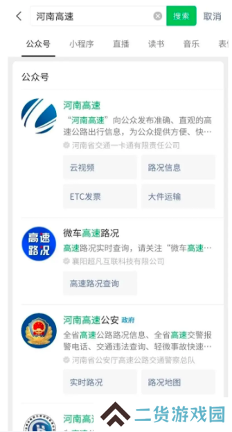 微信河南高速云视频官方版