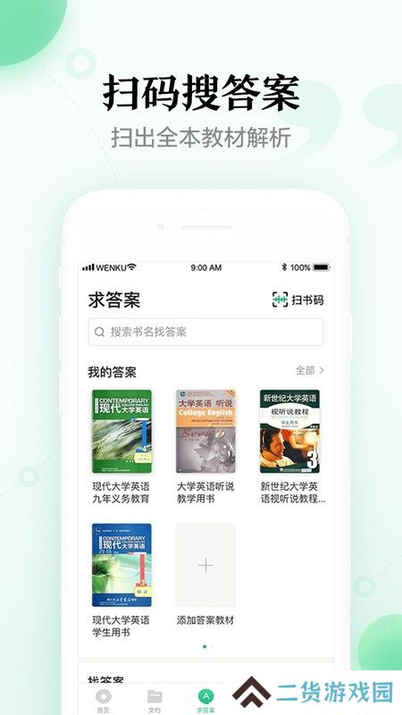 百度文库平板app(百度文库平板横屏版)