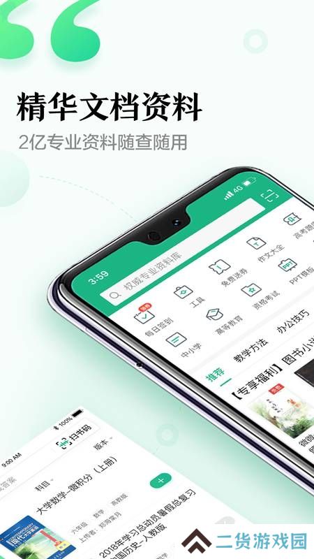 百度文库平板app(百度文库平板横屏版)