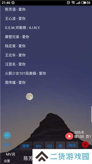 光羽音乐软件