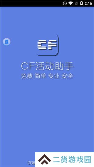 cf活动助手一键领取手机正版下载