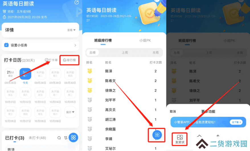 班级小管家新版