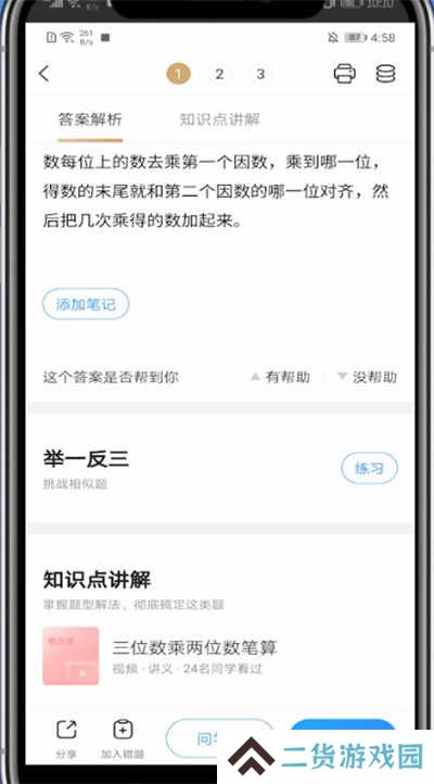 小猿搜题怎么找同类型题？4