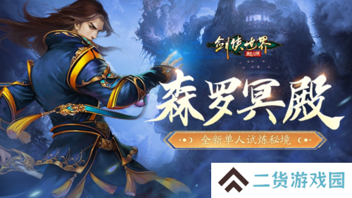 剑侠世界起源1