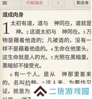 微读圣经永久免费