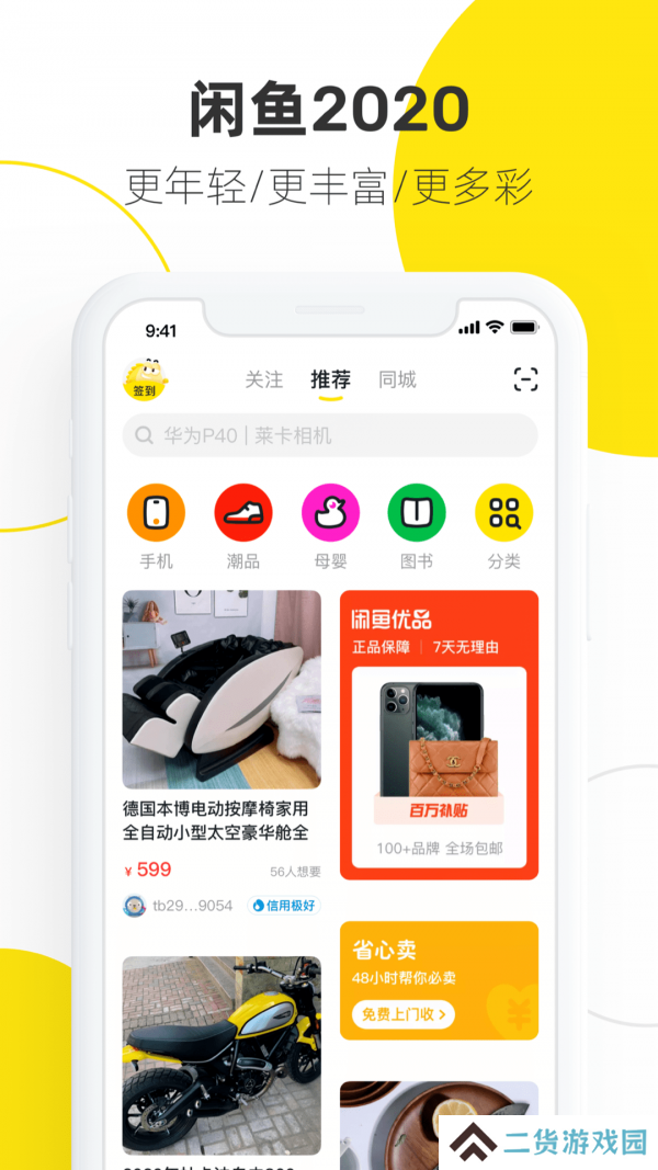 闲鱼国际版下载