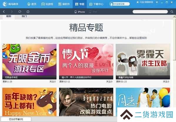 海马苹果助手2021最新版官方下载