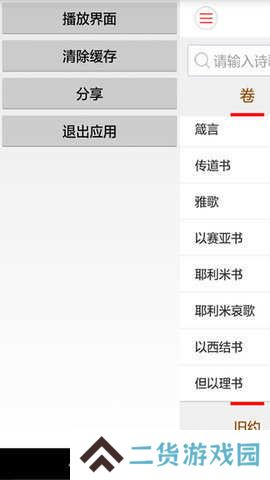 微读圣经永久免费下载