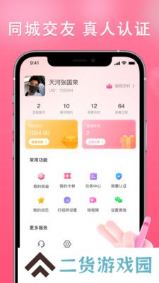 伊依聊天交友官方安卓版下载