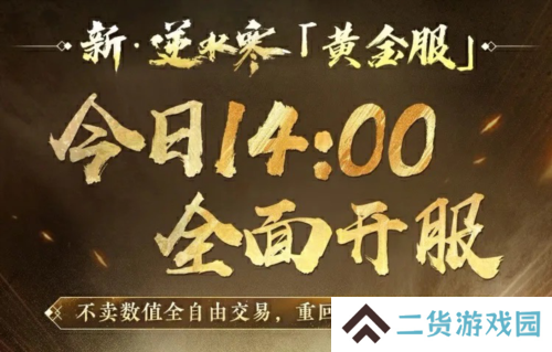 逆水寒2