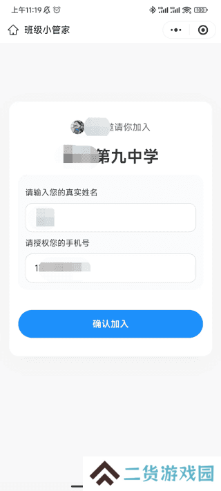 班级小管家新版