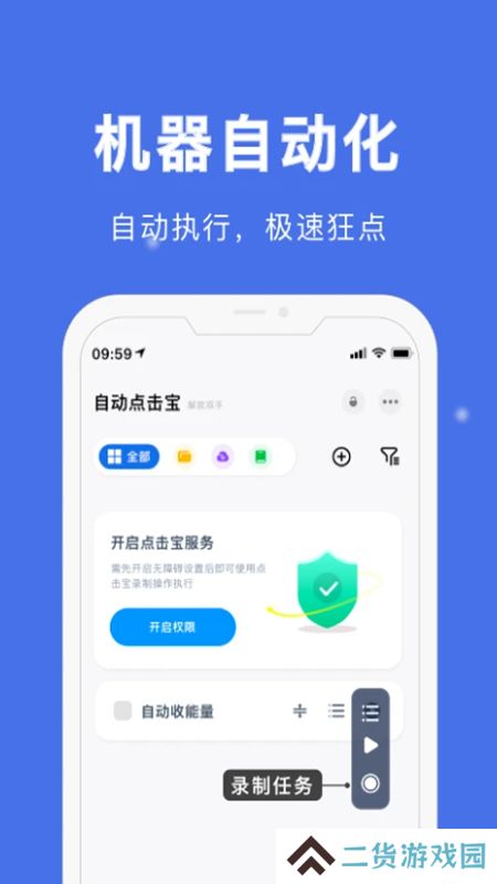 自动点击宝无障碍连点器软件