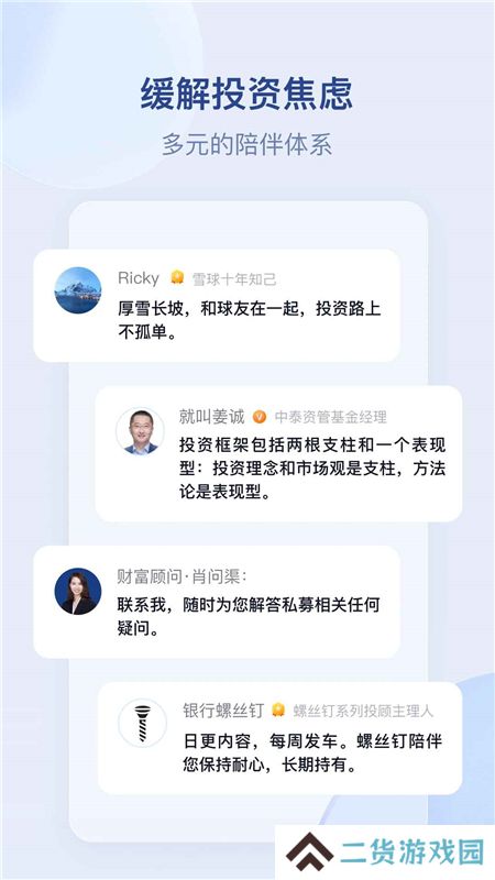 雪球基金客户端官方最新版