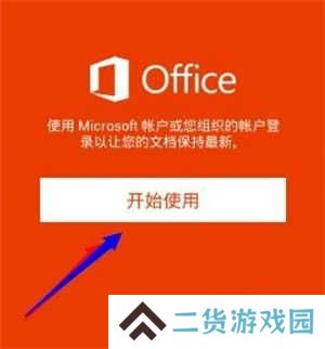 Microsoft Office怎么用截图1
