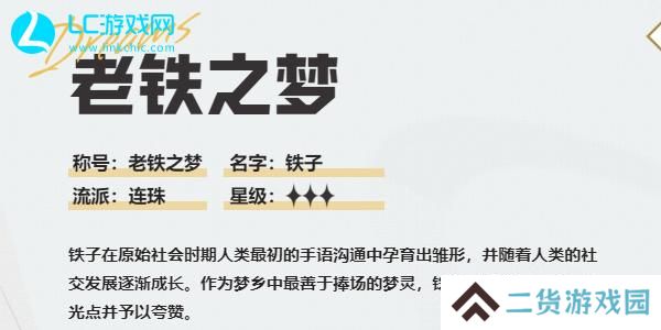 无尽梦回老铁之梦怎么样