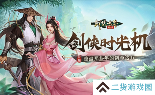 那些年很武侠的梦 重温《剑侠世界起源》的剑与远方