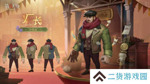 第五人格2
