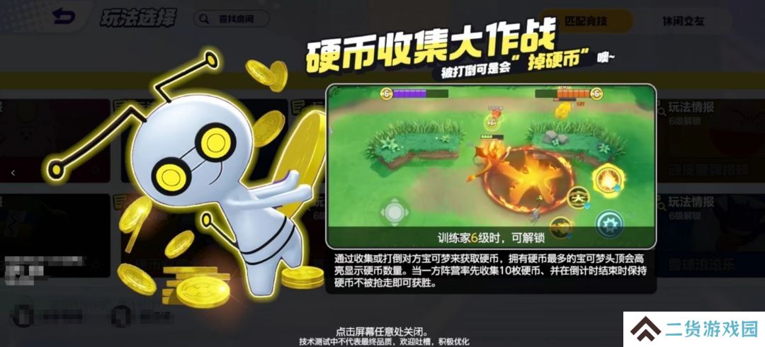 宝可梦大集结硬币收集大作战怎么玩-硬币收集大作战新手玩法攻略