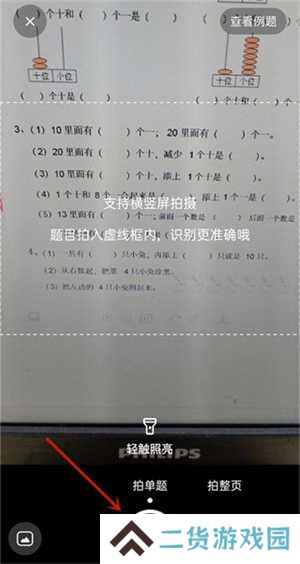 小猿搜题免费版拍照搜题教程截图2