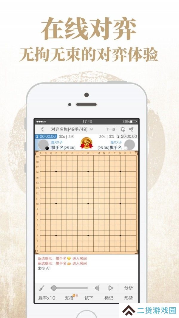 弈客围棋对弈大厅app下载官方版