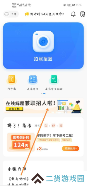 小猿搜题破解