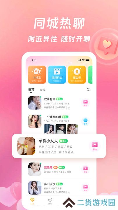 等伊交友软件手机版