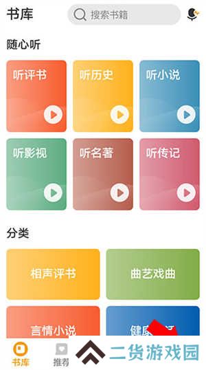 懒人听书破解版