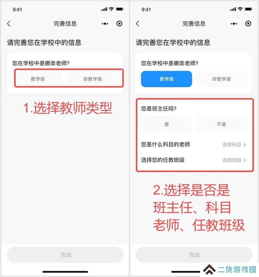 班级小管家新版