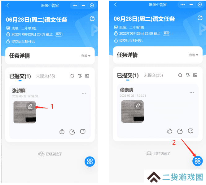 班级小管家新版