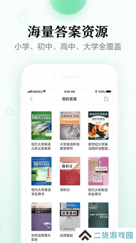 百度文库平板app(百度文库平板横屏版)
