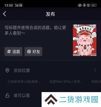 抖音截图