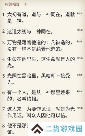 微读圣经永久免费