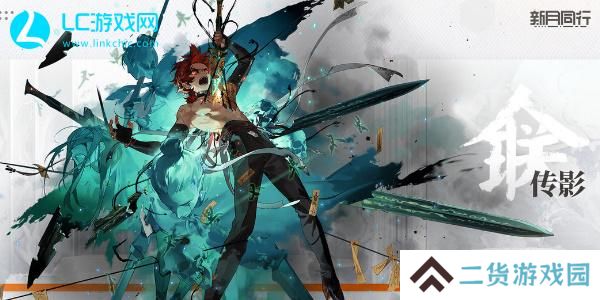 新月同行传影值得培养吗