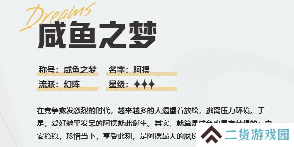 无尽梦回咸鱼之梦怎么样